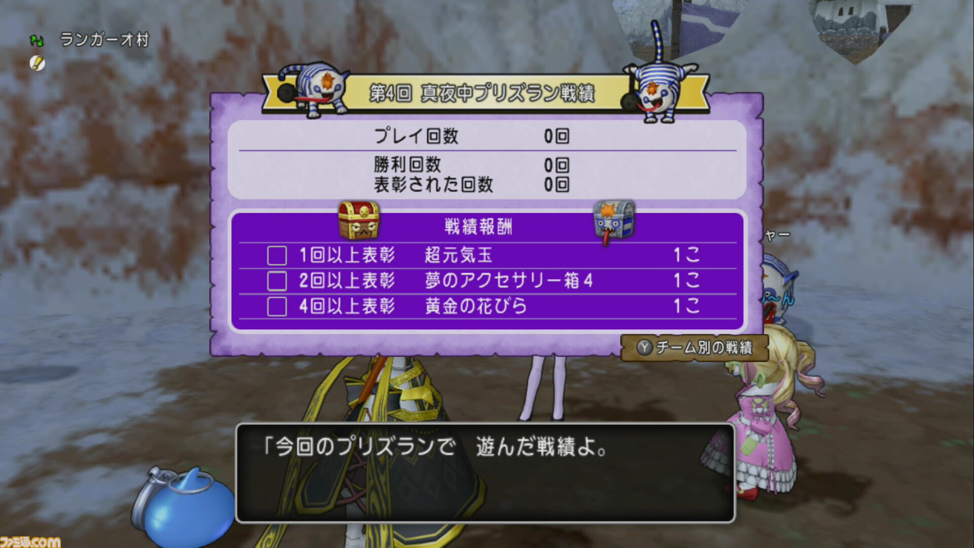 『ドラゴンクエストX　オンライン』プレイ日記　真夜中のプリズランが開催！ しかし筆者は勝率1割以下の大スランプに（第498回）