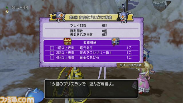 『ドラゴンクエストX　オンライン』プレイ日記　真夜中のプリズランが開催！ しかし筆者は勝率1割以下の大スランプに（第498回）