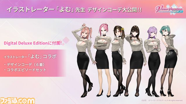『VVプリズム』よむ氏コラボコーデ公開。大きく開いた胸元と背中に釘付け。デジタルデラックス版で入手可能