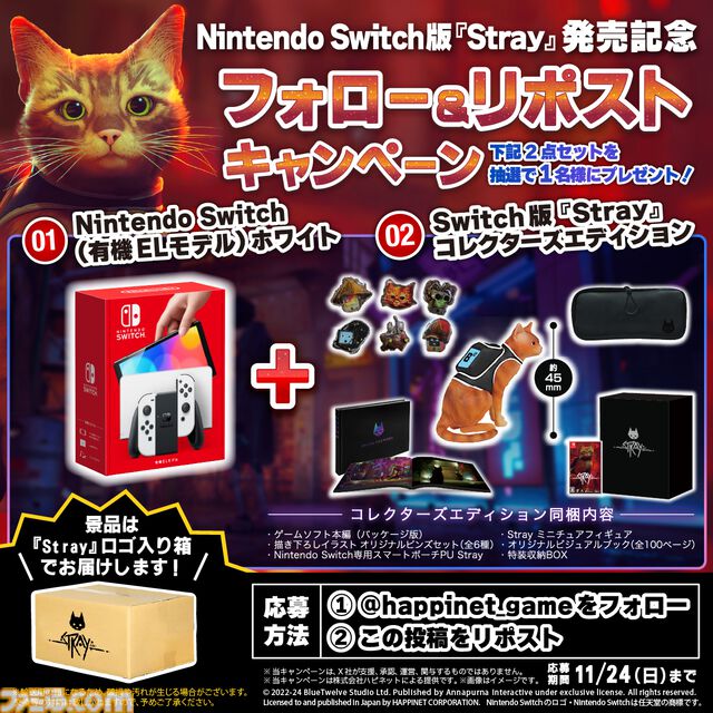 『Stray』Switchパッケージ版が本日（11/19）発売。“クロス新宿ビジョン”でオリジナル3D映像が放映、初のPOP-UPストアが池袋で期間限定オープンに