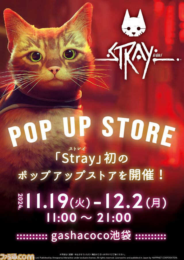 『Stray』Switchパッケージ版が本日（11/19）発売。“クロス新宿ビジョン”でオリジナル3D映像が放映、初のPOP-UPストアが池袋で期間限定オープンに