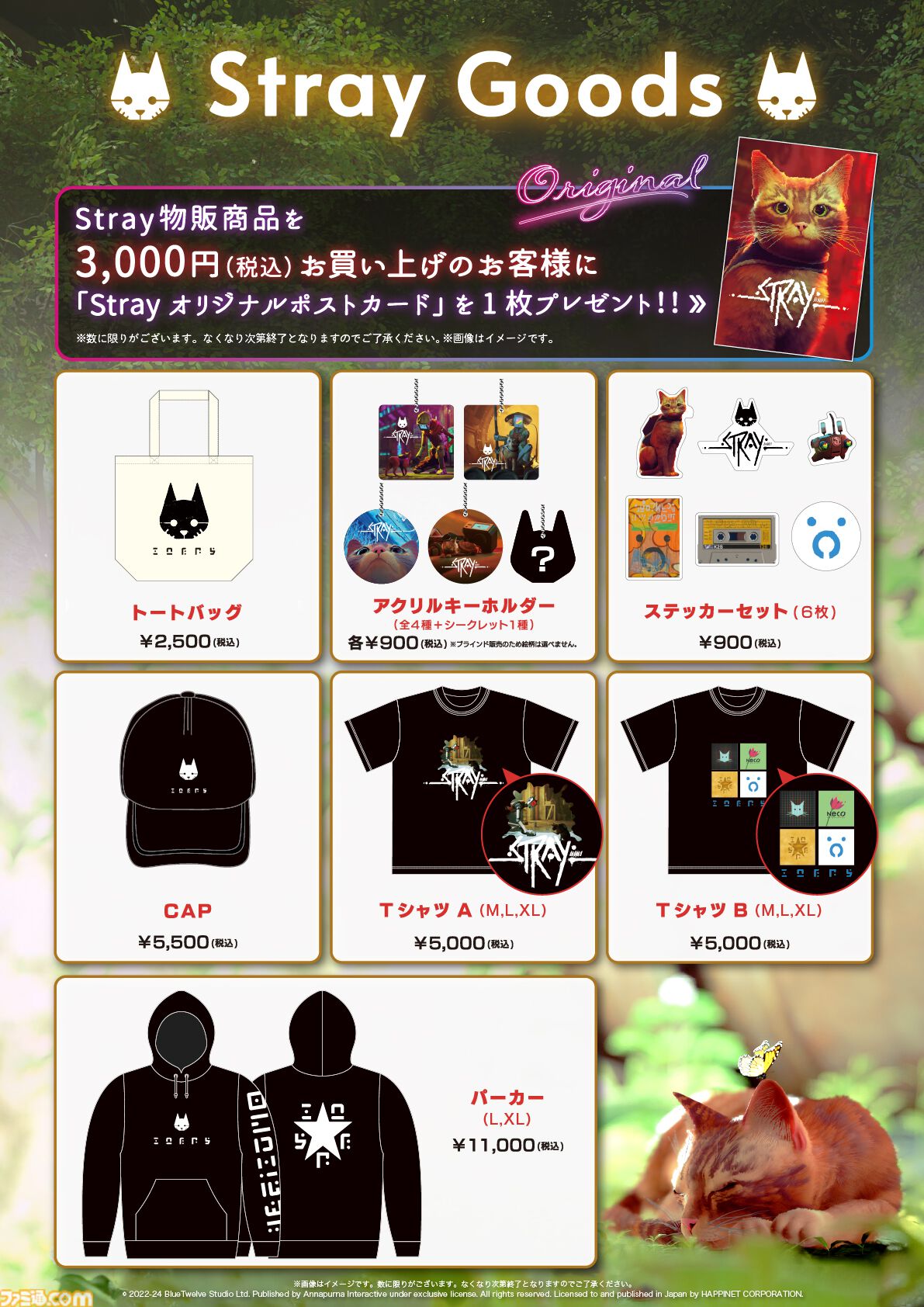 Stray』Switchパッケージ版が本日（11/19）発売。“クロス新宿ビジョン