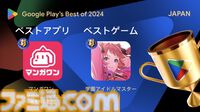 『学園アイドルマスター』がベストゲーム、『スイカゲーム』がインディー部門を受賞。ほかにも『あんさんぶるトレーニング！！』などが受賞【Google Play ベスト オブ 2024】