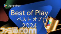 『学園アイドルマスター』がベストゲーム、『スイカゲーム』がインディー部門を受賞。ほかにも『あんさんぶるトレーニング！！』などが受賞【Google Play ベスト オブ 2024】