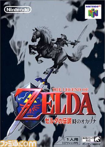 N64版『ゼルダの伝説 時のオカリナ』が発売された日。3Dの広大な世界に誰もが感動した、国内外で数々のゲームアワードに輝いた不朽の名作【今日は何の日？】  | ゲーム・エンタメ最新情報のファミ通.com