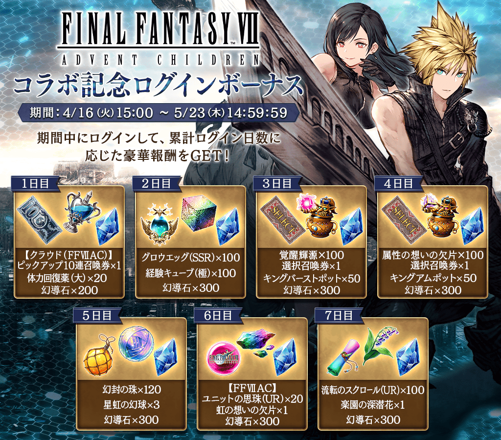 FFBE幻影戦争』に『FFVII アドベントチルドレン』のクラウド