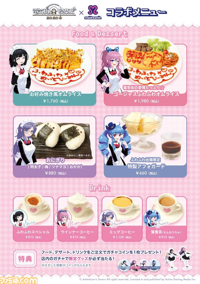 『電気街の喫茶店』が本日（11/18）発売、セールも開催中。メイド喫茶“めいどりーみん”とのリアルコラボが11月23日から開催