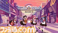 『電気街の喫茶店』が本日（11/18）発売、セールも開催中。メイド喫茶“めいどりーみん”とのリアルコラボが11月23日から開催