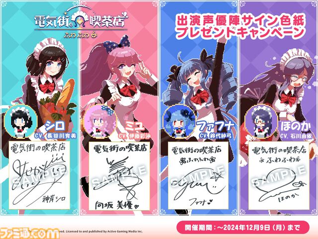 『電気街の喫茶店』が本日（11/18）発売、セールも開催中。メイド喫茶“めいどりーみん”とのリアルコラボが11月23日から開催