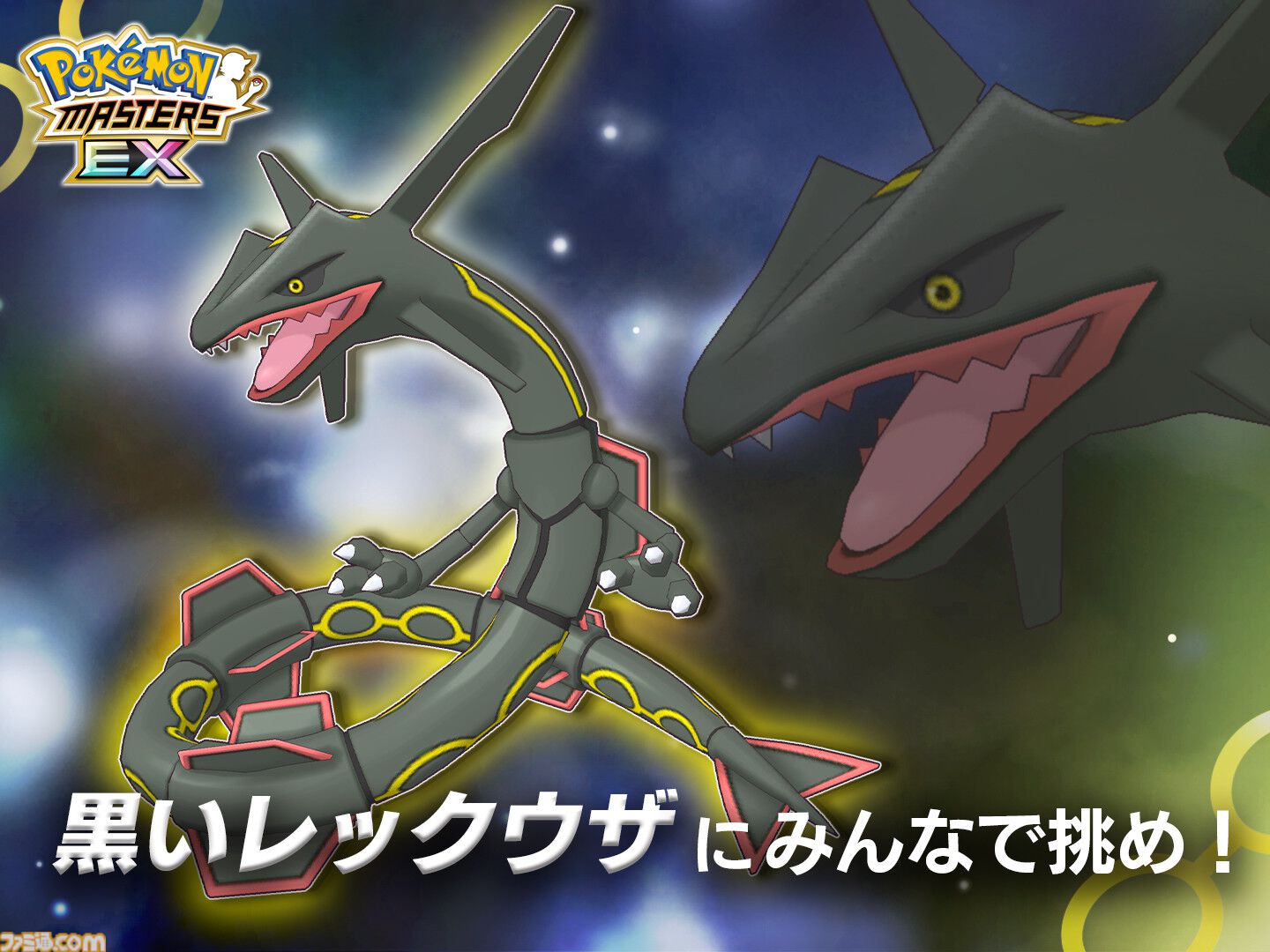 ポケモンSV】黒いレックウザレイドが12月20日に開催。通常のプレイでは出会えない色違いの伝説のポケモン【スカーレット・バイオレット】 |  ゲーム・エンタメ最新情報のファミ通.com