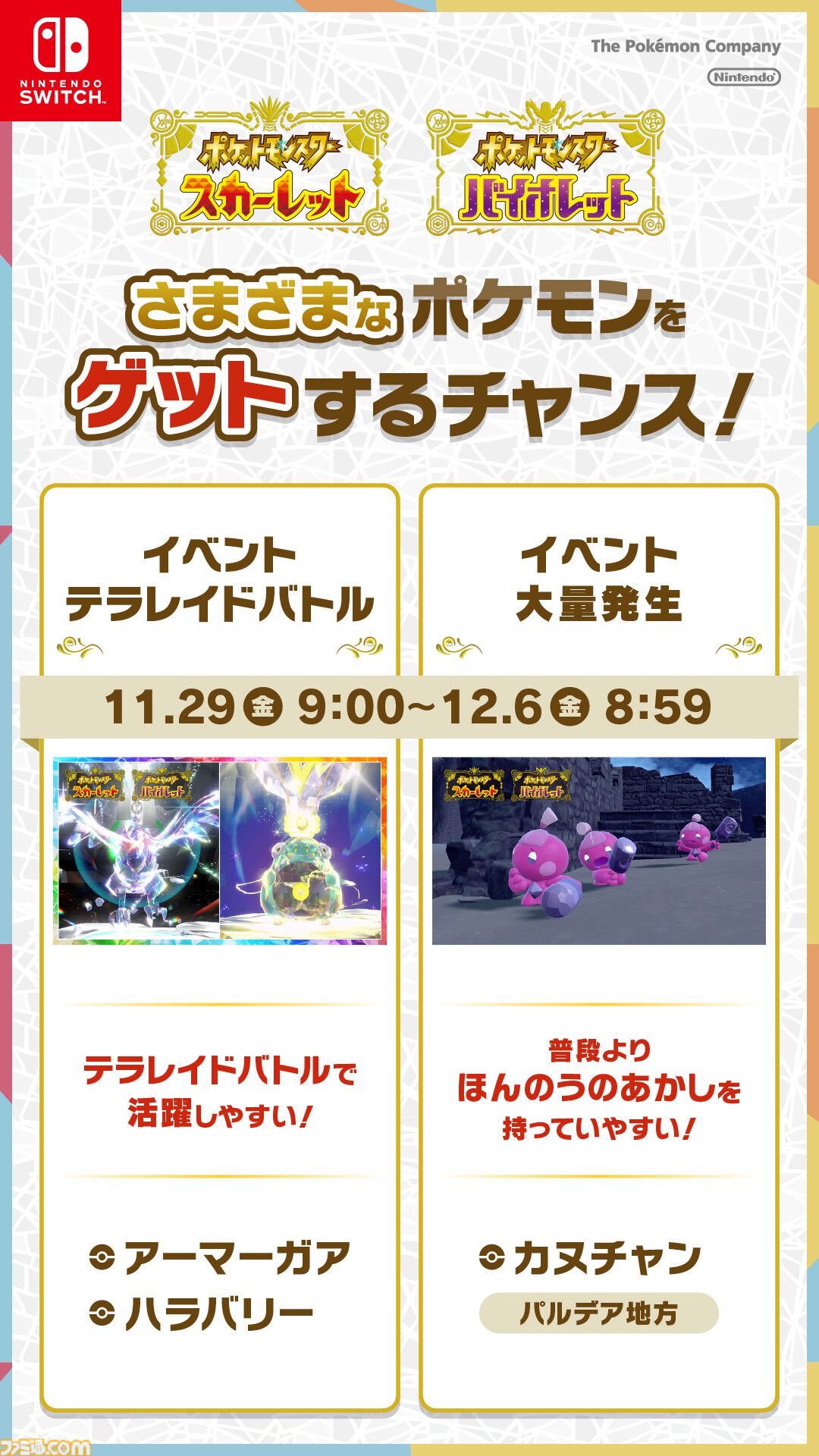 ポケモンSV】黒いレックウザレイドが12月20日に開催。通常のプレイでは出会えない色違いの伝説のポケモン【スカーレット・バイオレット】 |  ゲーム・エンタメ最新情報のファミ通.com