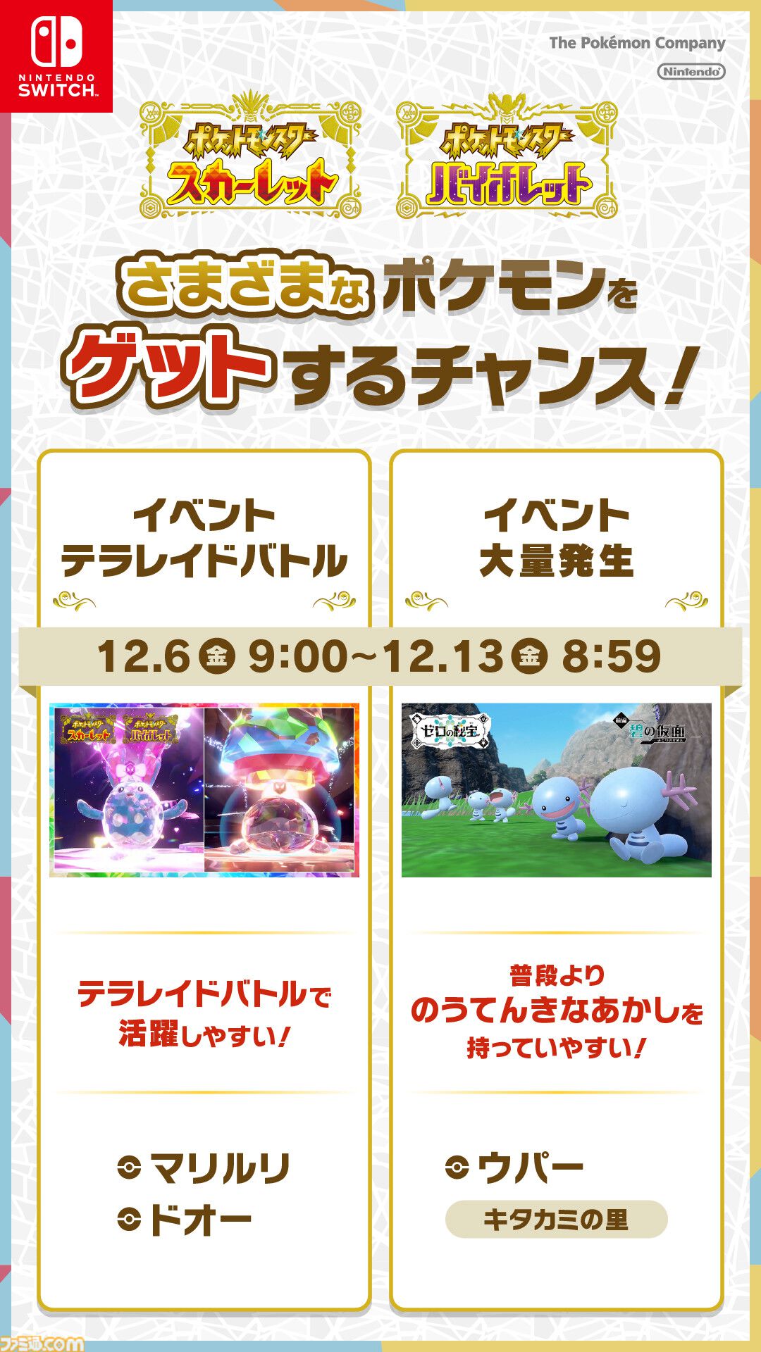 【ポケモンSV】黒いレックウザレイドが12月20日に開催。通常のプレイでは出会えない色違いの伝説のポケモン【スカーレット・バイオレット】