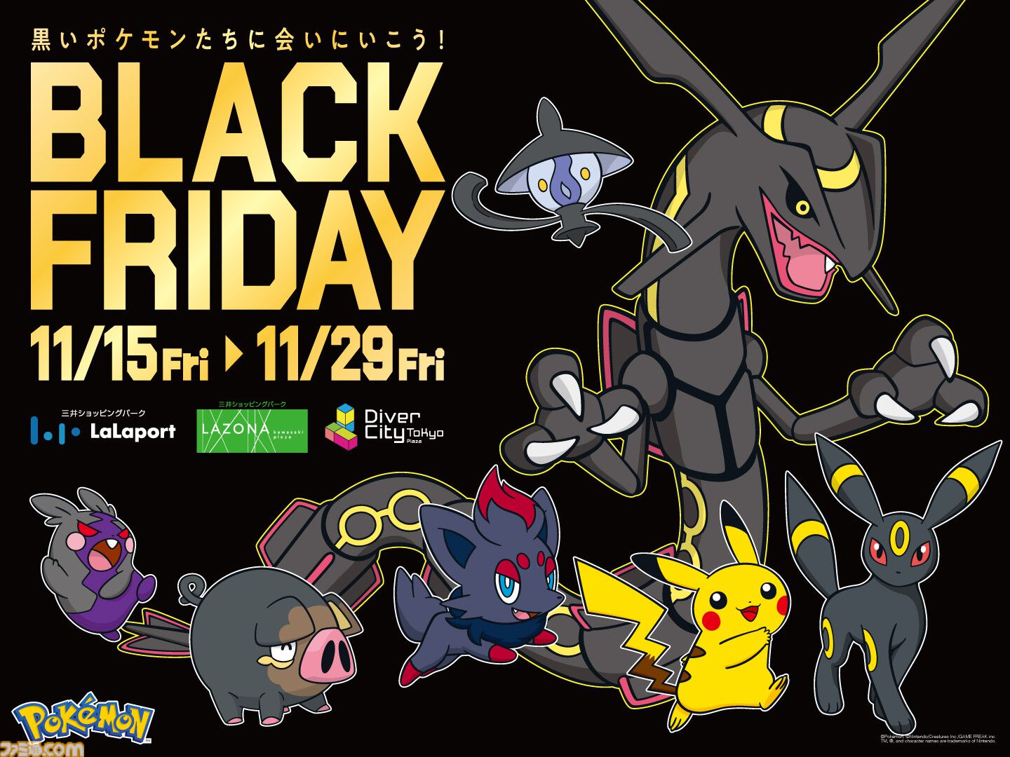 ポケモンSV】黒いレックウザレイドが12月20日に開催。通常のプレイでは出会えない色違いの伝説のポケモン【スカーレット・バイオレット】 |  ゲーム・エンタメ最新情報のファミ通.com