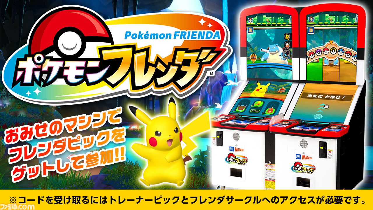 ポケモンSV】“幻のポケモンゲット大作戦”が11月22日より開催