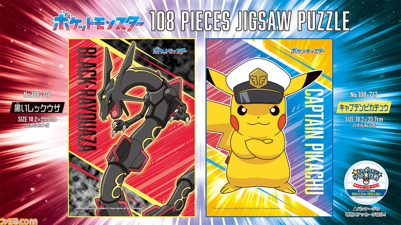 ポケモンSV】“幻のポケモンゲット大作戦”が11月22日より開催