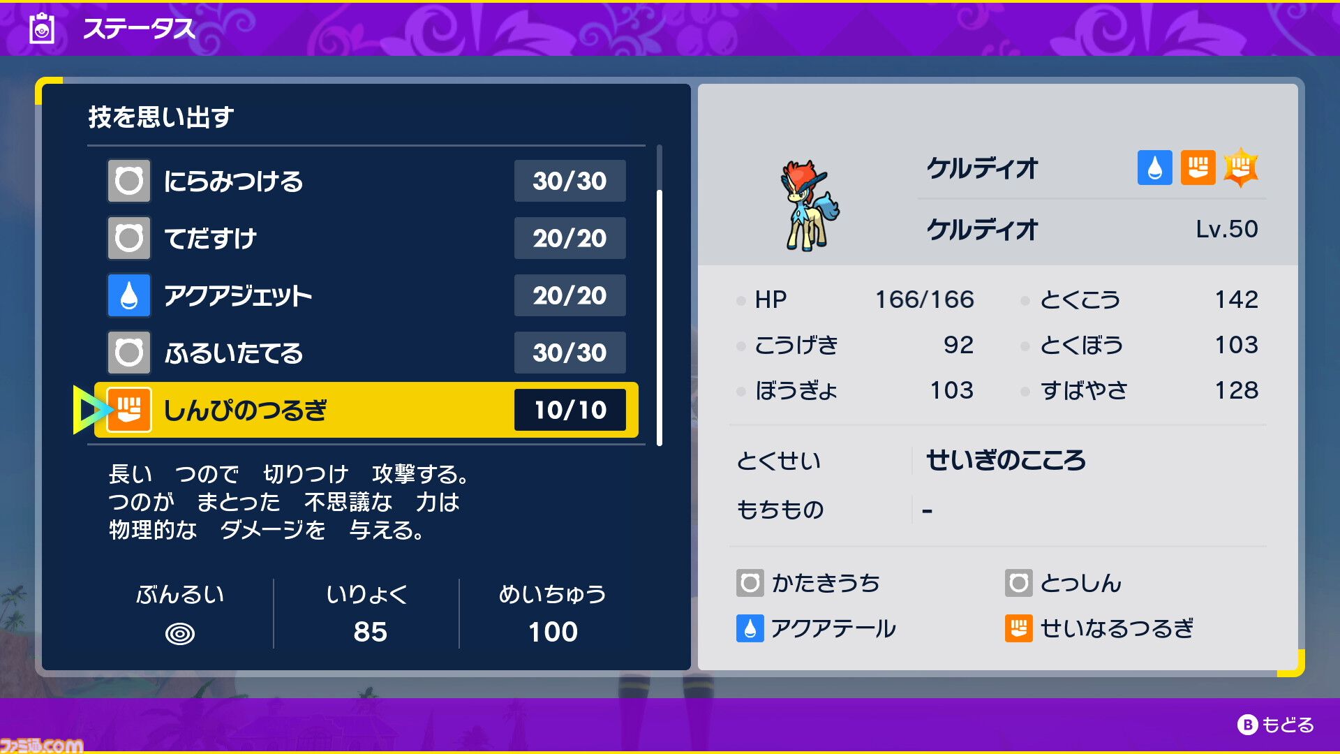 ポケモンSV】“幻のポケモンゲット大作戦”が11月22日より開催