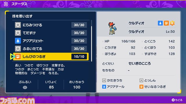 【ポケモンSV】“幻のポケモンゲット大作戦”が11月22日より開催。デオキシスやケルディオがもらえる。11月22日発売の週刊ファミ通も対象
