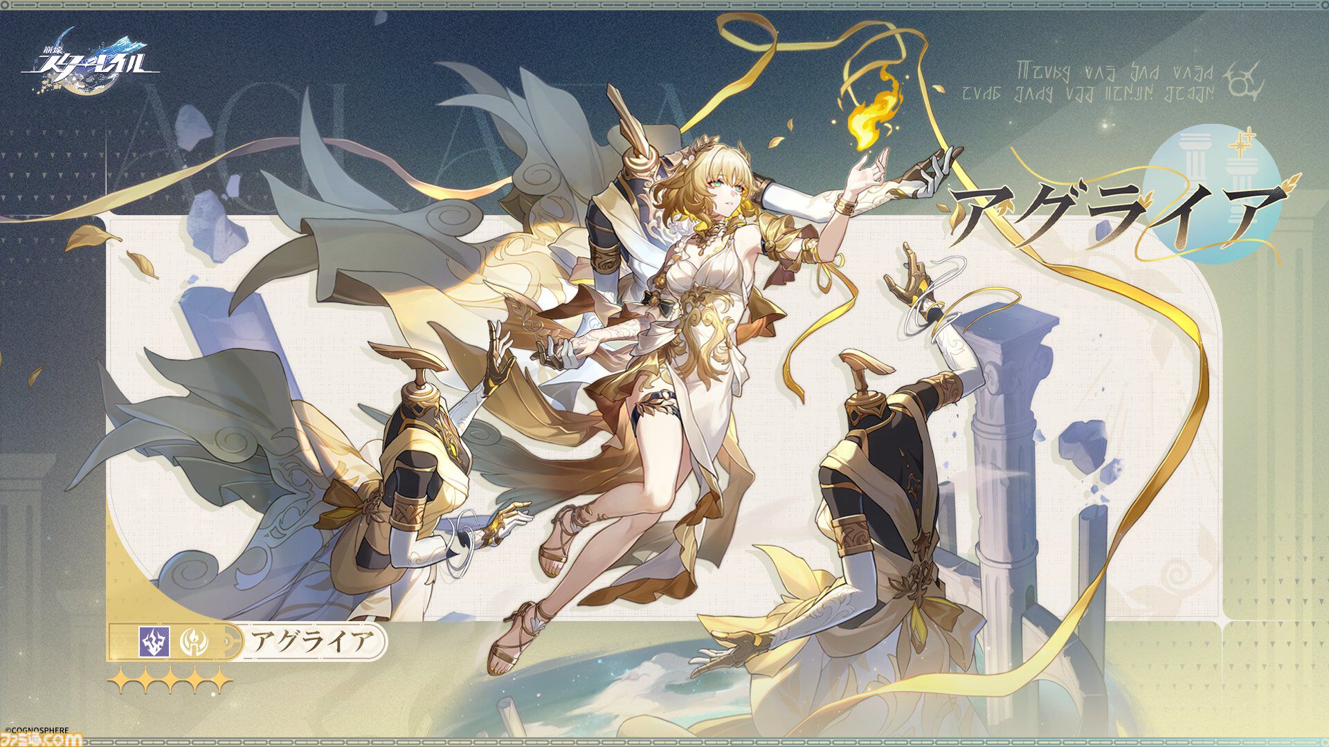 【崩壊スターレイル】アグライアとマダム・ヘルタのイラストから考察。つぎの舞台“オンパロス”で登場か【プレイログ#138】