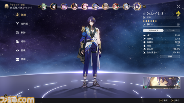 【崩壊スターレイル攻略】追加攻撃キャラまとめ