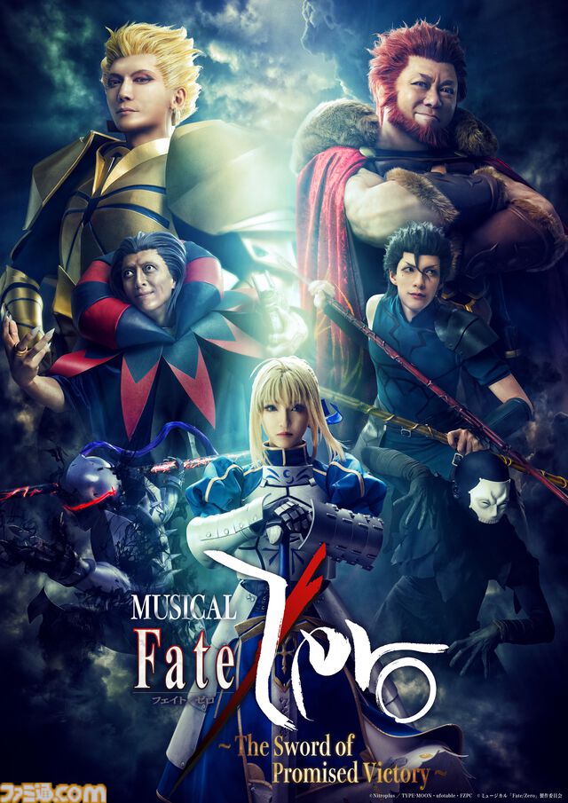 ミュージカル『Fate/Zero』セイバーを中心に7騎のサーヴァント集合。キービジュアル第2弾公開、チケットのオフィシャル先行受付中（11月25日まで）