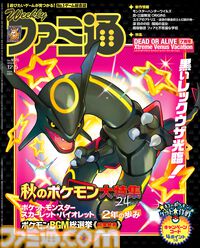 “秋のポケモン大特集”『ポケモンSV』振り返りやBGM総選挙！ 『魔導物語 フィアと不思議な学校』『DOAXVV』『モンハンワイルズ』の情報も注目（2024年11月22日発売号）【今週の週刊ファミ通】