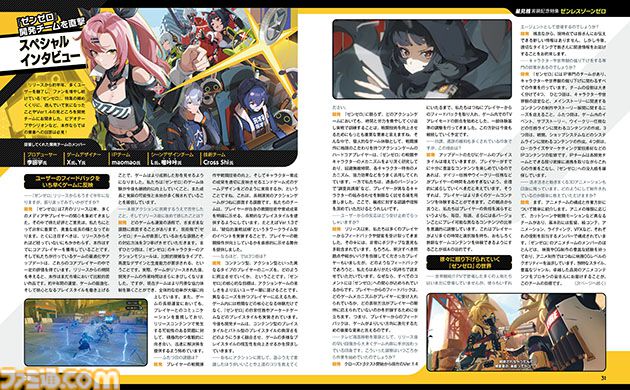 【HoYoverse3号特集】『ゼンゼロ』星見雅がついに実装！ 対ホロウ6課の魅力を始め、開発チームインタビューや未公開資料を初公開【先出し週刊ファミ通】
