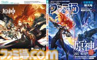 【HoYoverse3号特集】『原神』マーヴィカがついに実装！ 炎神の軌跡を振り返るとともに、声優の小松未可子さんへのインタビューで魅力を深堀り【先出し週刊ファミ通】