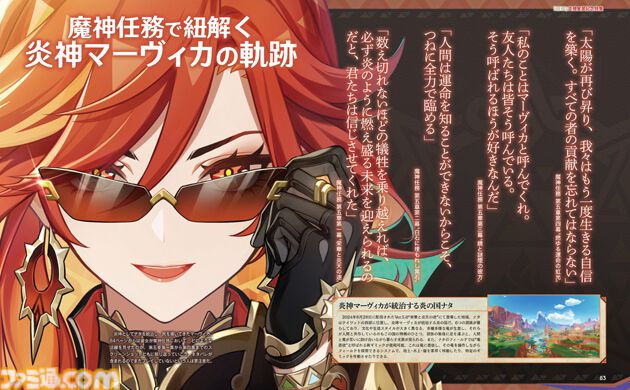 【HoYoverse3号特集】『原神』マーヴィカがついに実装！ 炎神の軌跡を振り返るとともに、声優の小松未可子さんへのインタビューで魅力を深堀り【先出し週刊ファミ通】