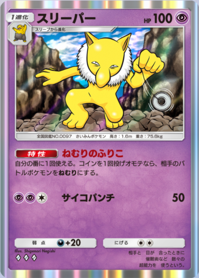 【ポケカアプリ】カイリュー＆スリーパーデッキを紹介。相手をねむらせてカイリューが育つまで待つ！【ポケポケ最強を目指すおすすめデッキ】