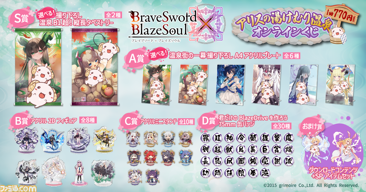 ブレイブソード×ブレイズソウル A賞 A4アクリルプレート 4個セット くじ引き堂 ブレイブ×ブレイズソウル A賞 アクリルプレート