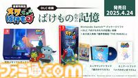 『メグとばけもの』DLC“ばけものたちの記憶”発表。魔物たちの過去を描く。2025年4月24日発売のSwitchパッケージ版に先行収録