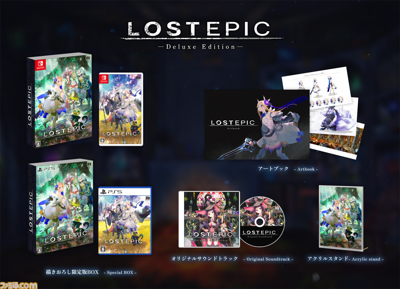 『LOST EPIC（ロストエピック）』のパッケージ版が2024年8月8日発売決定！4月18日から予約開始！限定版「Deluxe Edition」の特典も公開！