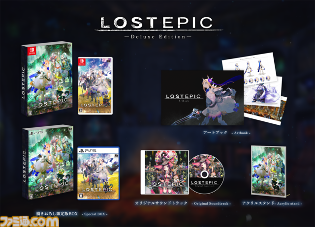 『LOST EPIC（ロストエピック）』のパッケージ版が2024年8月8日発売決定！4月18日から予約開始！限定版「Deluxe Edition」の特典も公開！