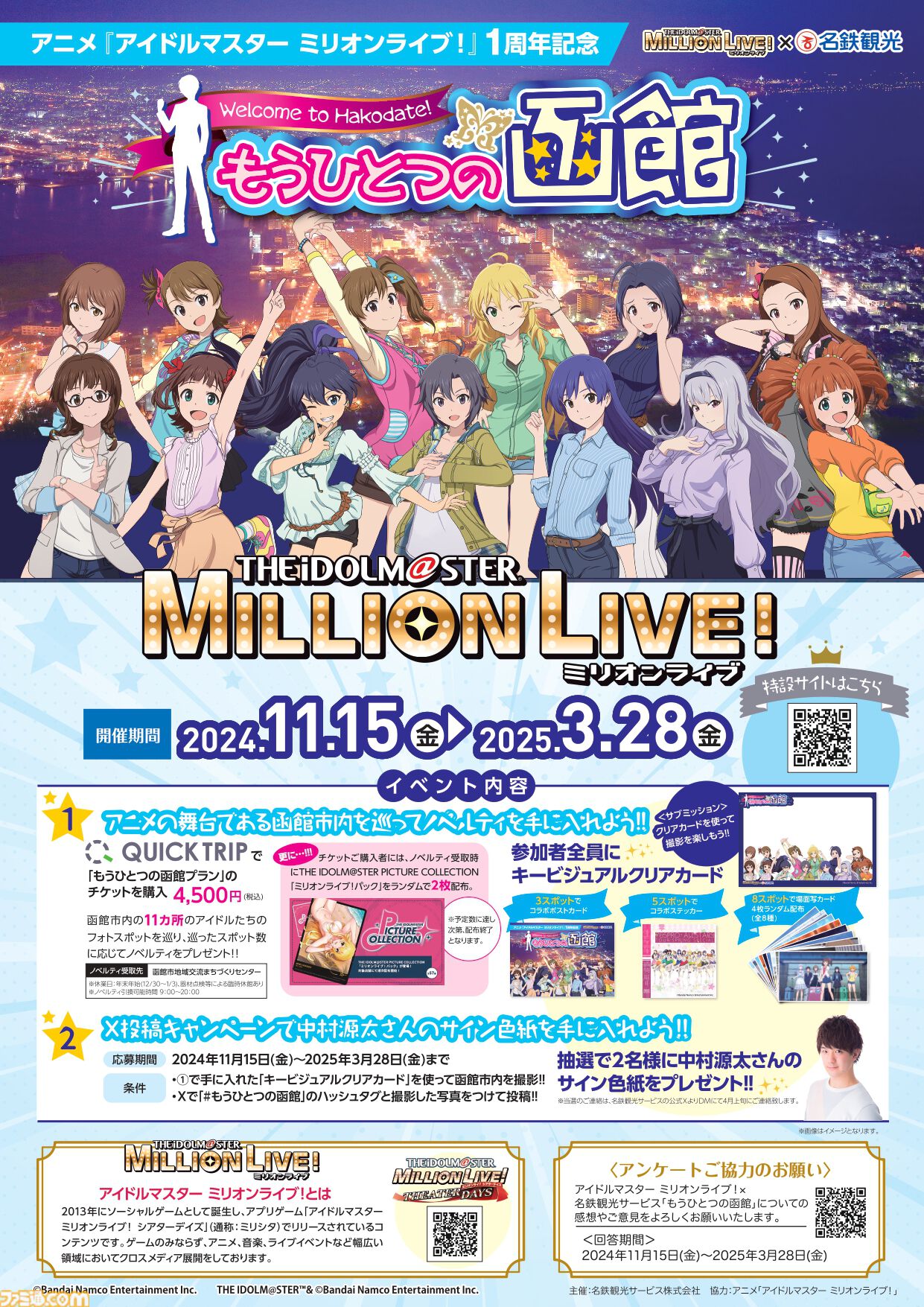 アニメ『アイドルマスター ミリオンライブ！』1周年を記念してアニメ第