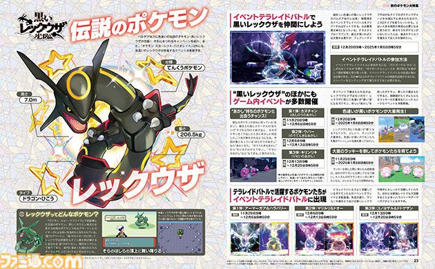 【幻のポケモンゲット大作戦】週刊ファミ通2024年11月22日売りが対象商品で、4ポイントゲット！　秋のポケモン大特集を掲載【先出し週刊ファミ通】