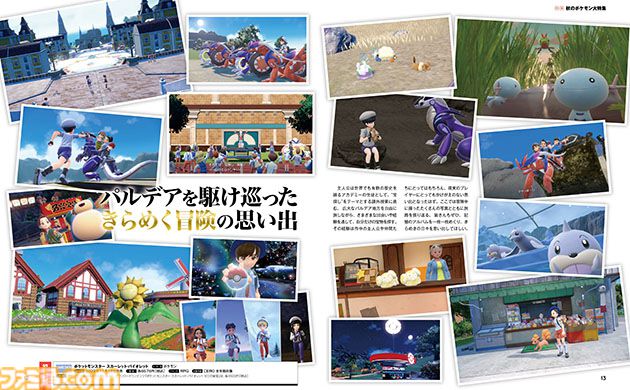 【幻のポケモンゲット大作戦】週刊ファミ通2024年11月22日売りが対象商品で、4ポイントゲット！　秋のポケモン大特集を掲載【先出し週刊ファミ通】