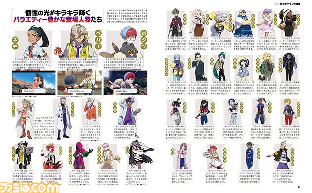【幻のポケモンゲット大作戦】週刊ファミ通2024年11月22日売りが対象商品で、4ポイントゲット！　秋のポケモン大特集を掲載【先出し週刊ファミ通】