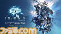 『FF14モバイル』発表。吉田直樹氏が登場するトレイラー公開。スクエニ監修、LIGHTSPEED STUDIOS制作の『FF14』をスマホで体験できるMMORPG。タイタンとの戦闘シーンも