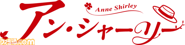 『赤毛のアン』がアニメ化決定。NHK Eテレで2025年4月放送開始。アニメーション制作は『すずめの戸締り』『君の名は。』に携わるアンサー・スタジオ