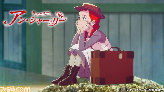 『赤毛のアン』がアニメ化決定。NHK Eテレで2025年4月放送開始。アニメーション制作は『すずめの戸締り』『君の名は。』に携わるアンサー・スタジオ