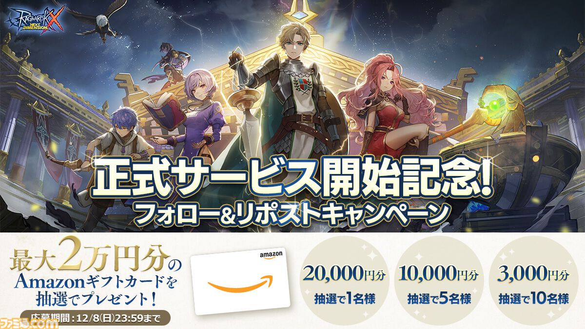 ラグナロクX』本日（11/20）サービス開始。“極”難度のスマートフォン