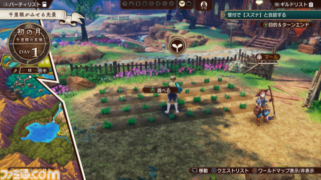 ギルド運営RPG『PROGRESS ORDERS』の初出し情報を掲載！　『牧場物語』や『ルーンファクトリー』などを手掛けるはしもとよしふみ氏の新作が登場【先出し週刊ファミ通】