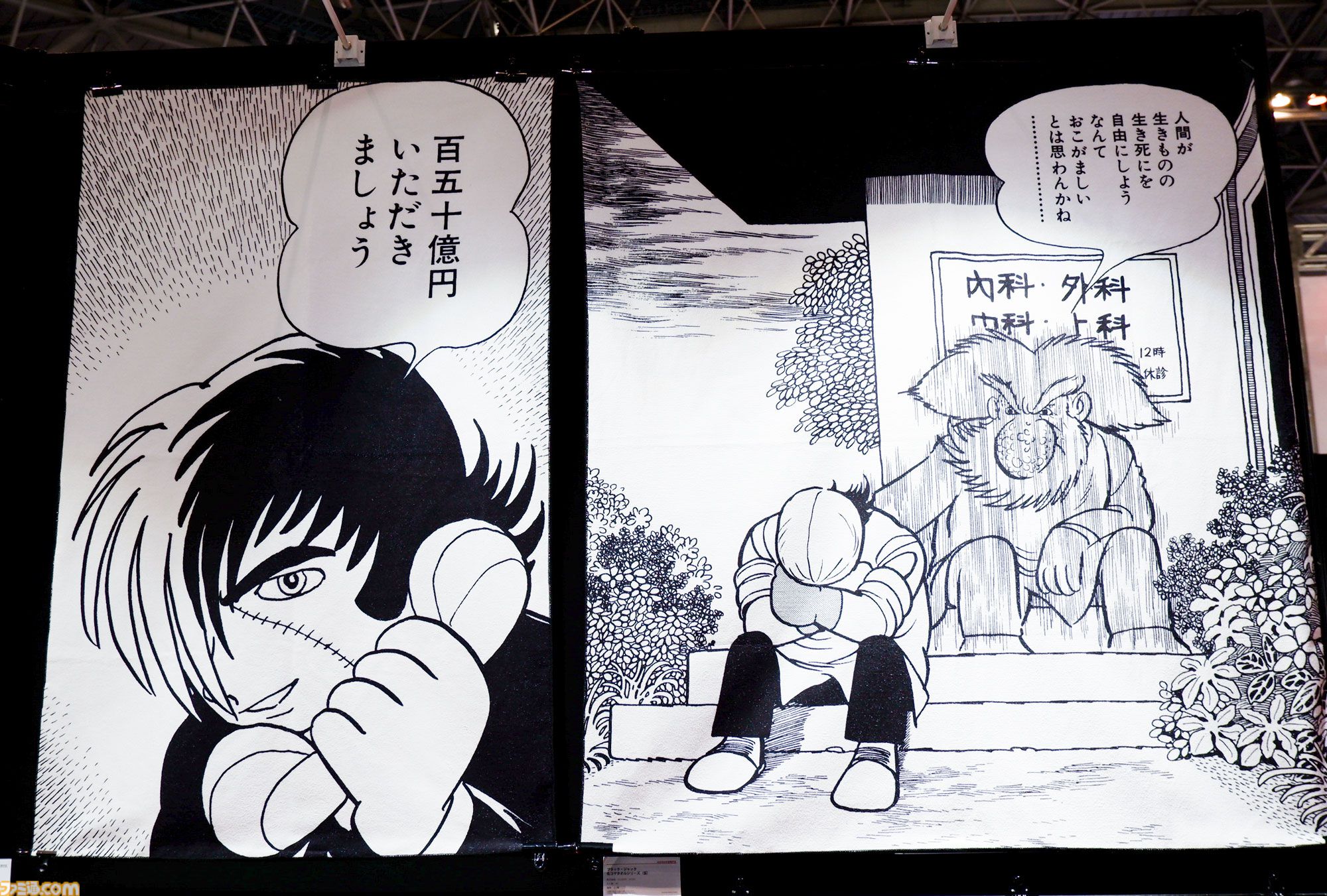 『横山三国志』『孤独のグルメ』『ラーメン発見伝』あのシーンが大型タオルに。ネットミームが襲い掛かってくる名コマタオル【アミューズメント エキスポ 2024】