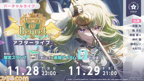 プロセカ】“ぼくのかみさま”リズムゲーム楽曲に追加。イベント報酬に