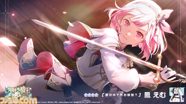 プロジェクトセカイ　天馬司×4 鳳えむ×4 神代類×4 草薙寧々×4 神のまにまに (feat. 天馬司 & 鳳えむ & 草薙寧々 & 神代類