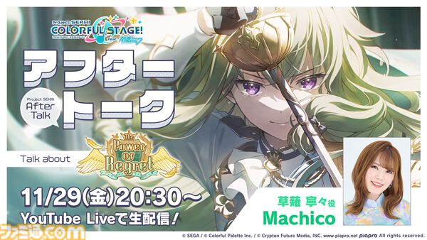 プロセカ】“ぼくのかみさま”リズムゲーム楽曲に追加。イベント報酬に