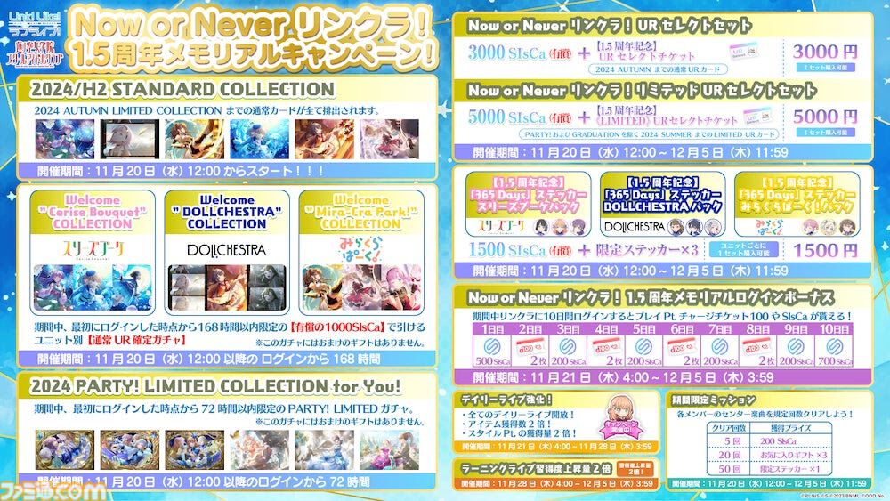 Link！Like！ラブライブ！（リンクラ）』1.5周年メモリアル