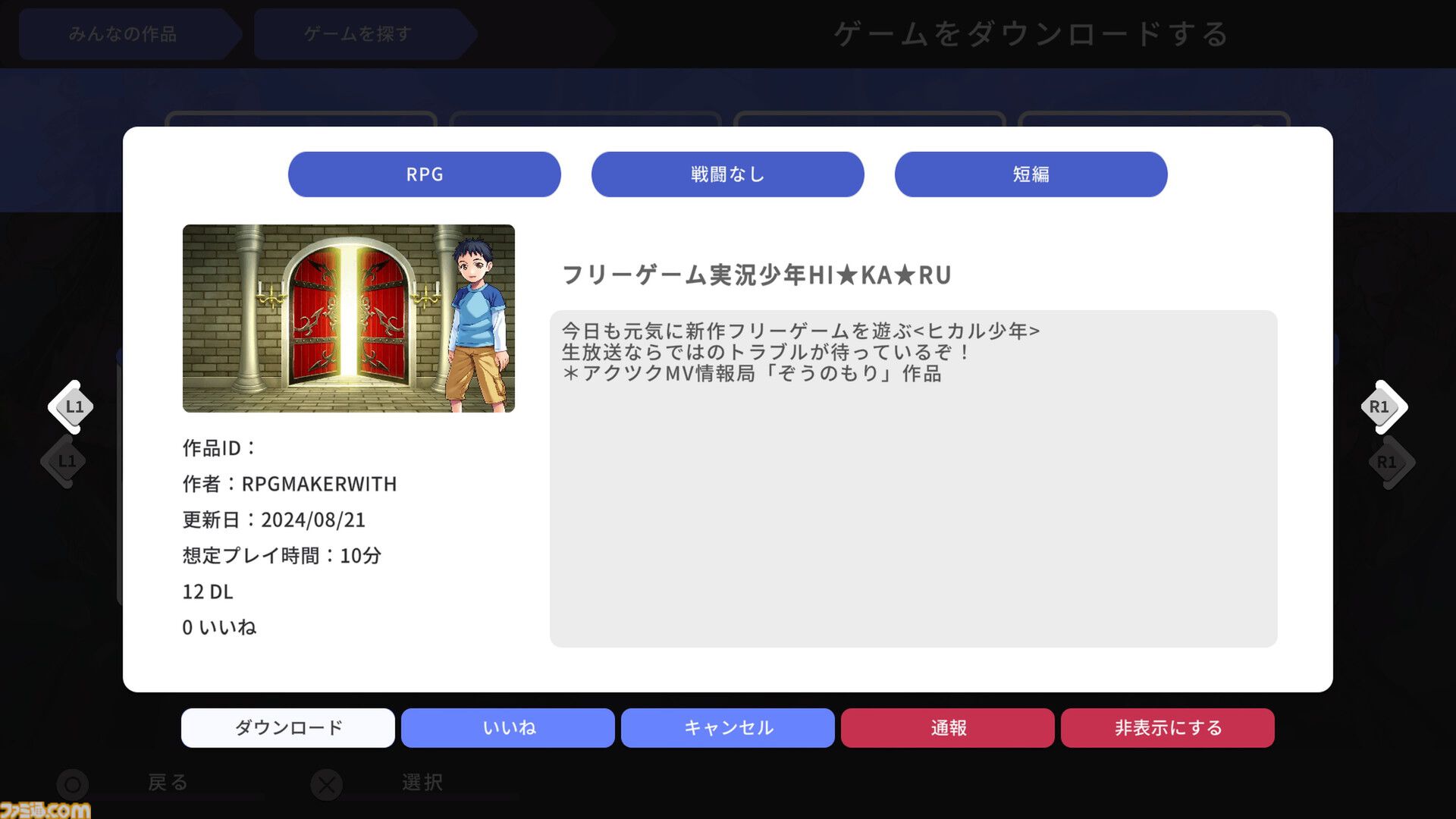 『RPG MAKER WITH』体験版機能付きゲームプレイヤーソフトが配信開始。本編で作成された作品がプレイ可能、ゲーム制作の一部も体験できる