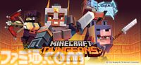 『マインクラフト ダンジョンズ アーケード』本日（11/20）より稼働開始。近接、遠距離攻撃、回避の3つでボス討伐を目指すステージ攻略型の協力アクション