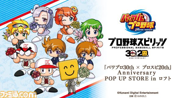 “『パワプロ30th × プロスピ20th』Anniversary POP UP STORE in ロフト”が開催決定。新規描き起こしイラストを使用したグッズを先行販売するほか、イベント購入特典の配布も